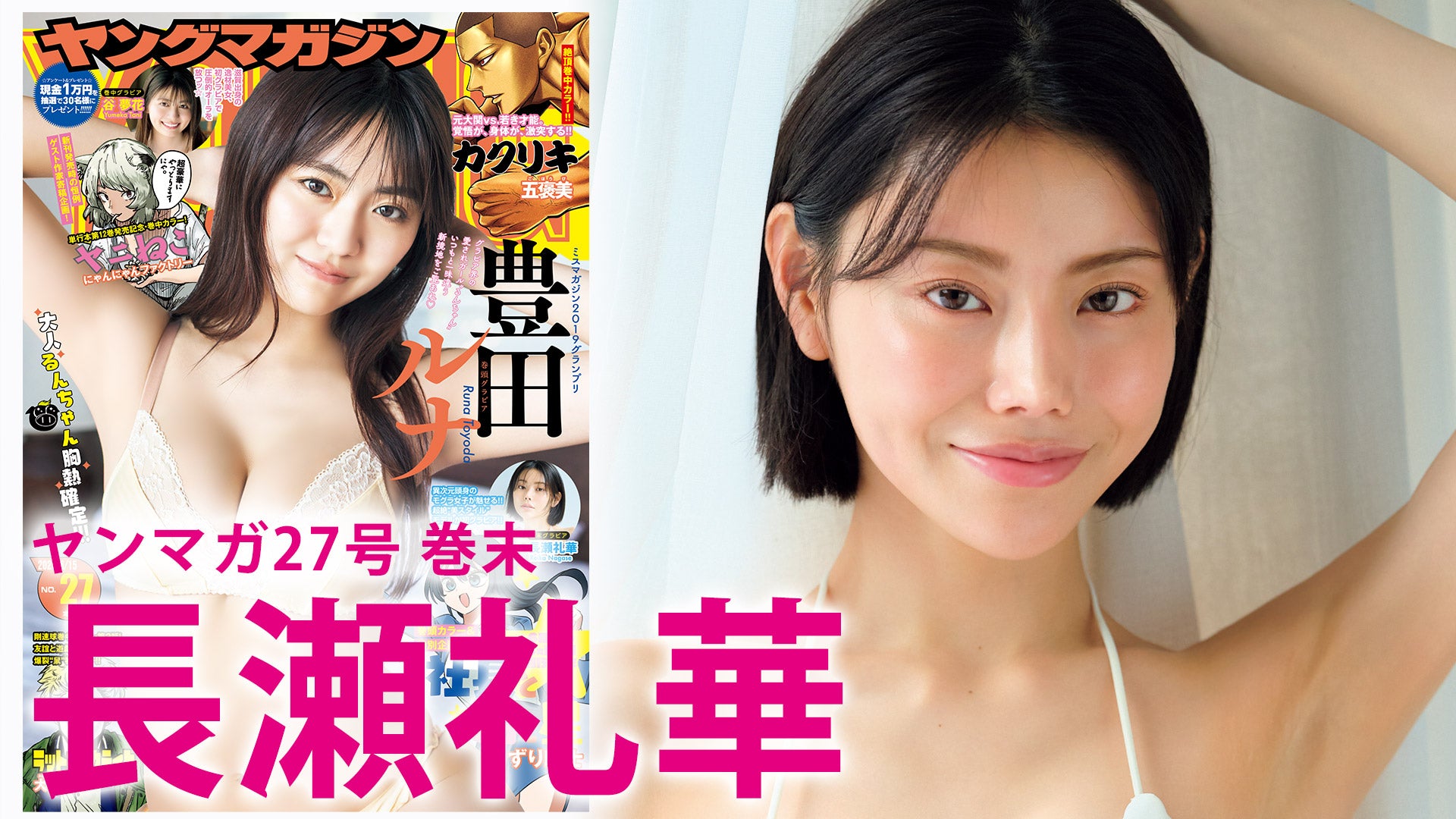 【長瀬礼華】追随を許さぬ圧巻美
