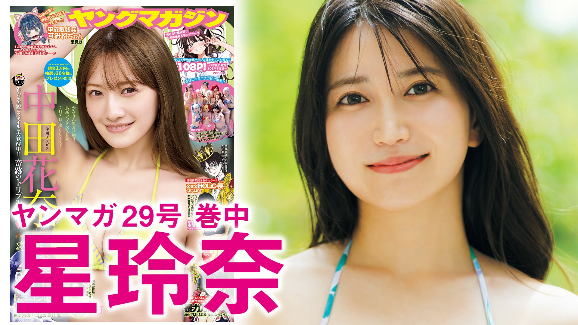 【星玲奈】スクロールしても覗けない素顔