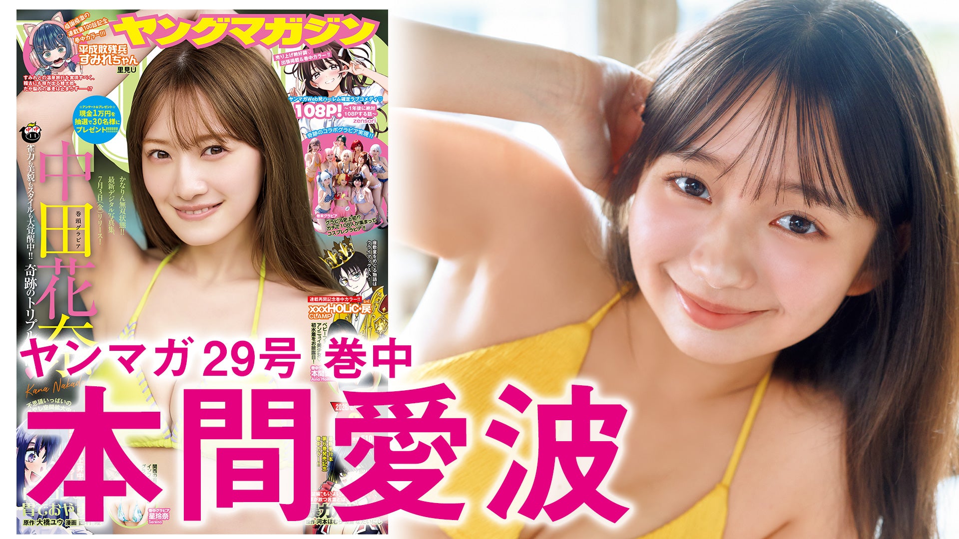 【本間愛波】儚げアンニュイ美少女の初水着♡