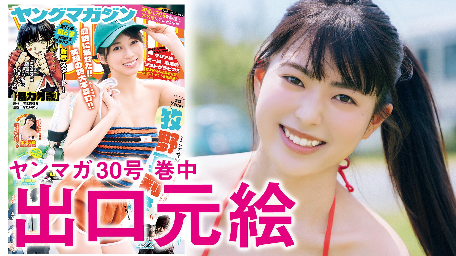【出口元絵】突如現れた“NEXTシンデレラ”候補に目が離せないッ‼