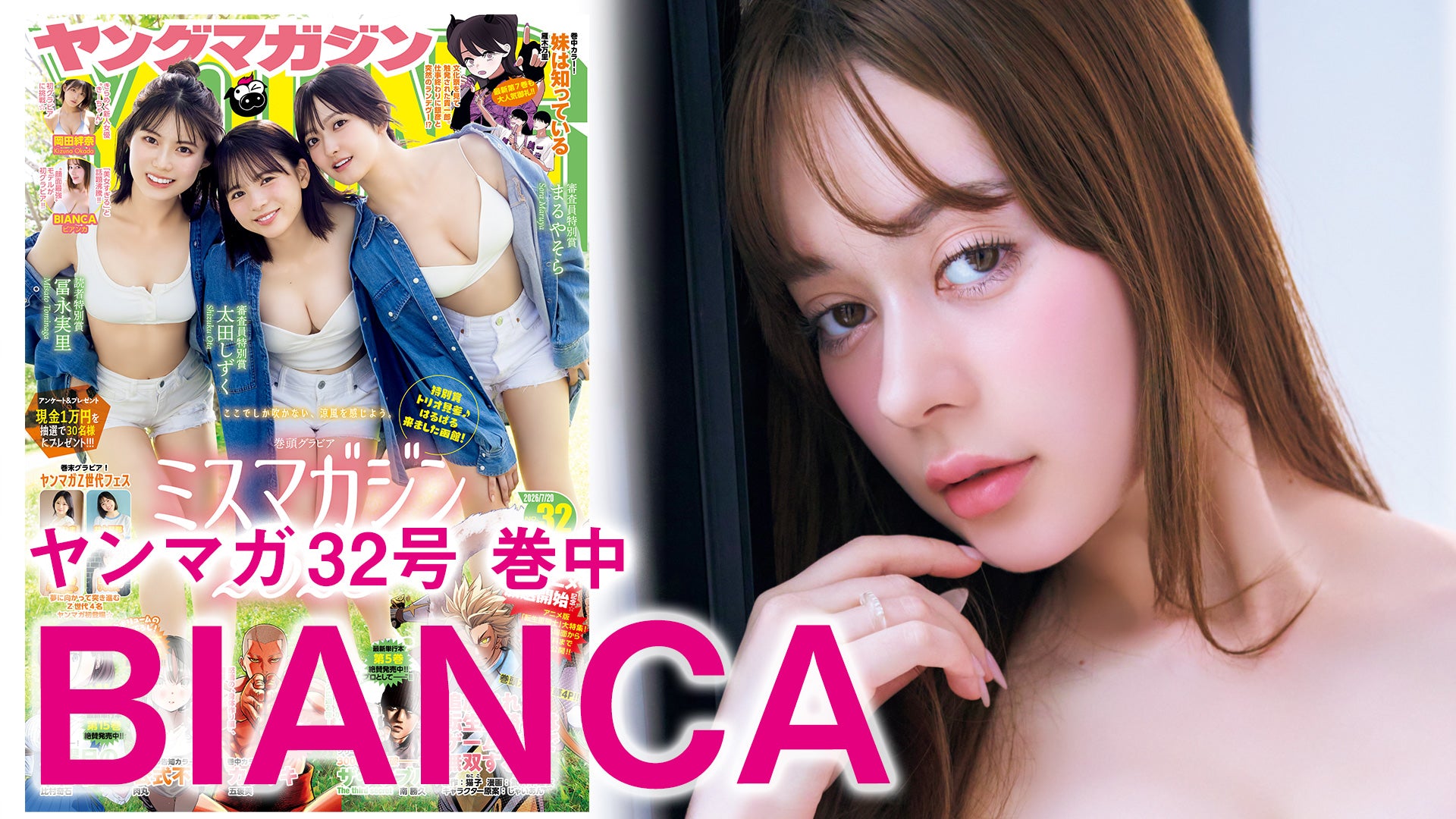 【BIANCA】Xでバズり中の“爆美女”モデルが初グラビア! 破壊力満点の水着を披露!!
