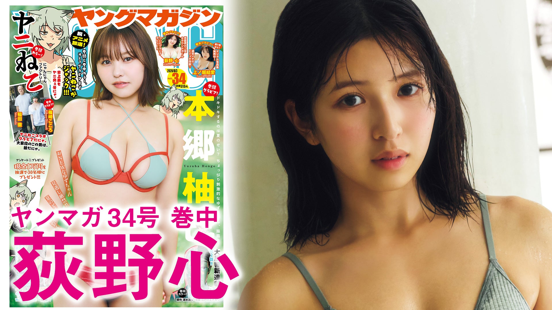 【荻野心】芸能二世のラウンドガールが初グラビア‼︎　ヘルシーボディ全開☆
