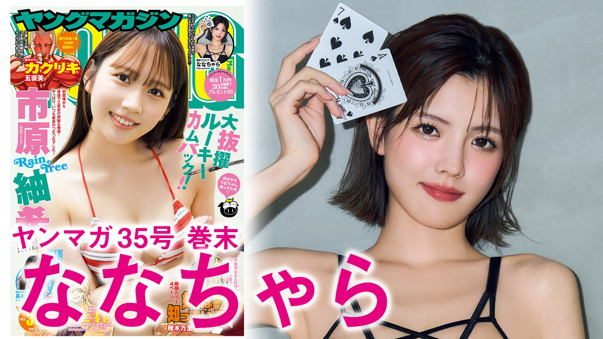【Short】ななちゃら プロポーカープレーヤーによる人生初グラビア☆