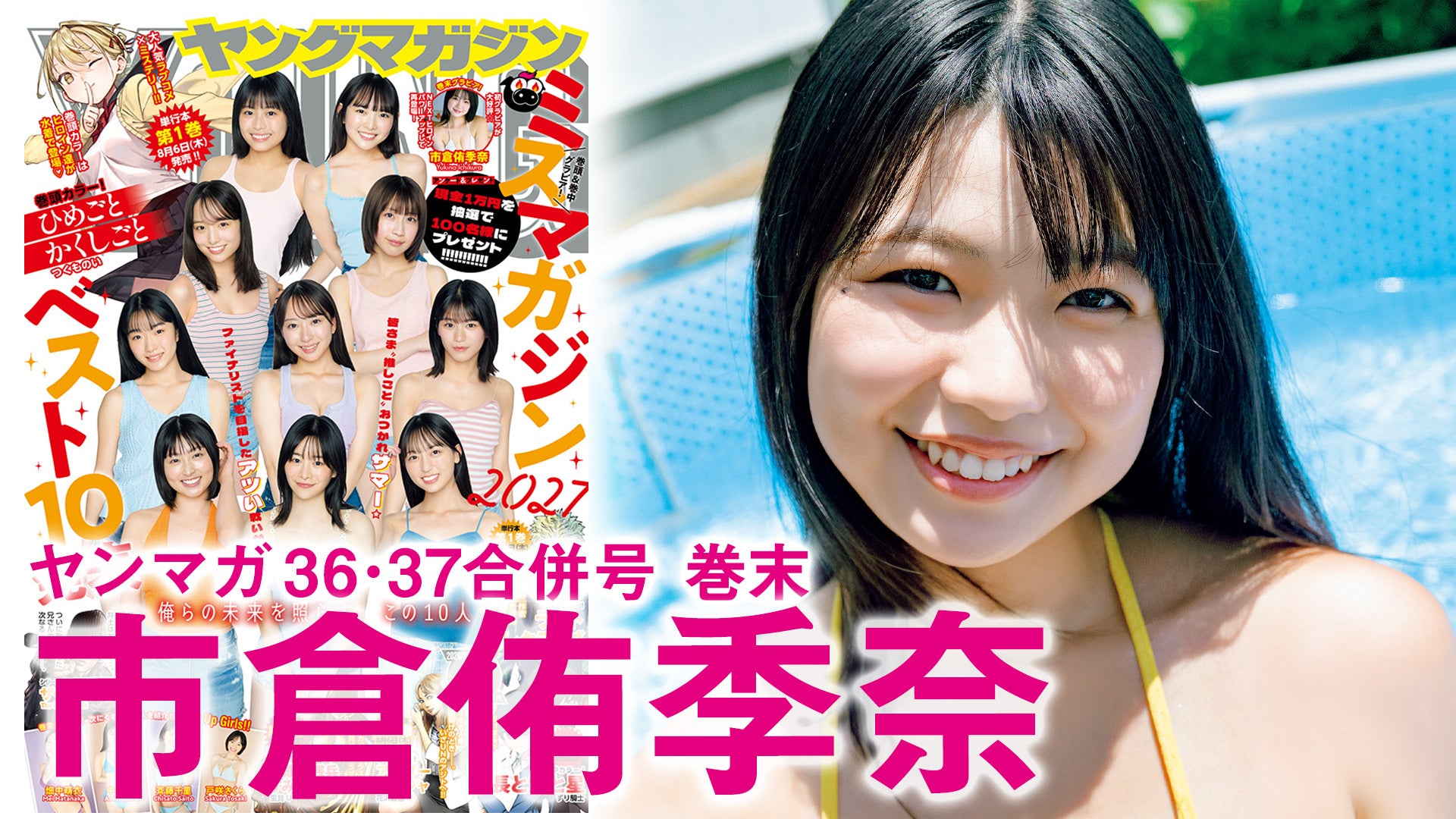 【市倉侑季奈】NEXTヒロインは侑季奈ちゃんで決まりッ☆