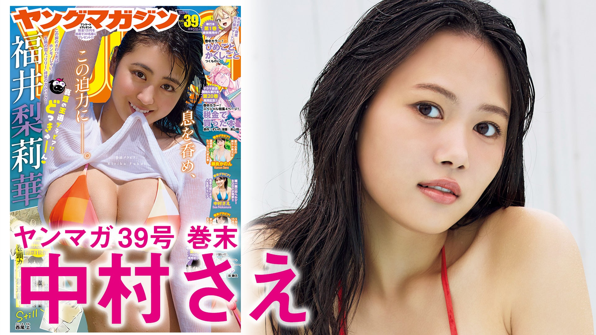 【中村さえ】期待の若手女優、記憶に残る人生初グラビア☆