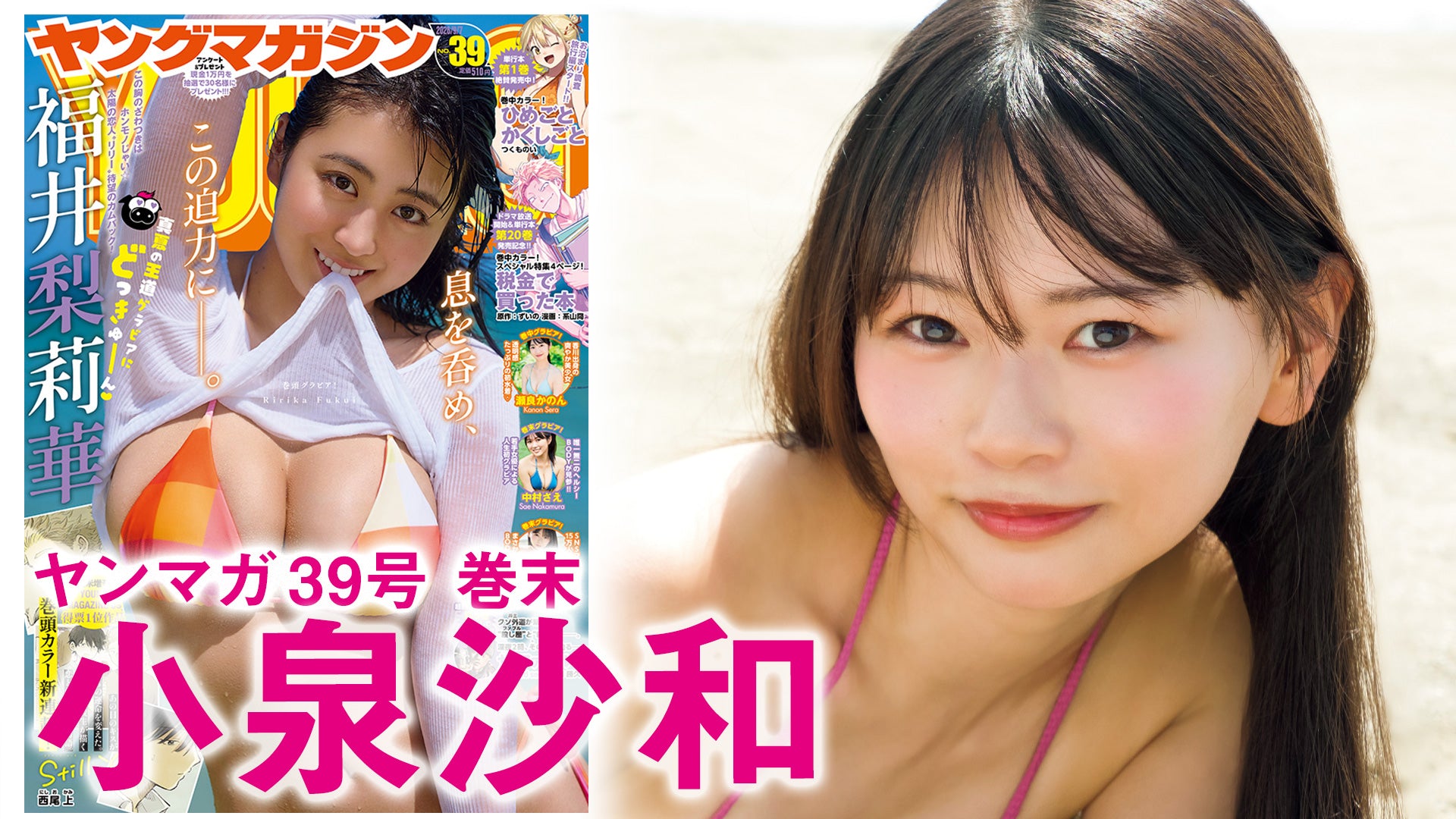 【小泉沙和】フォロワー15万人超えのバズガールがグラマラスBODYを初解禁！