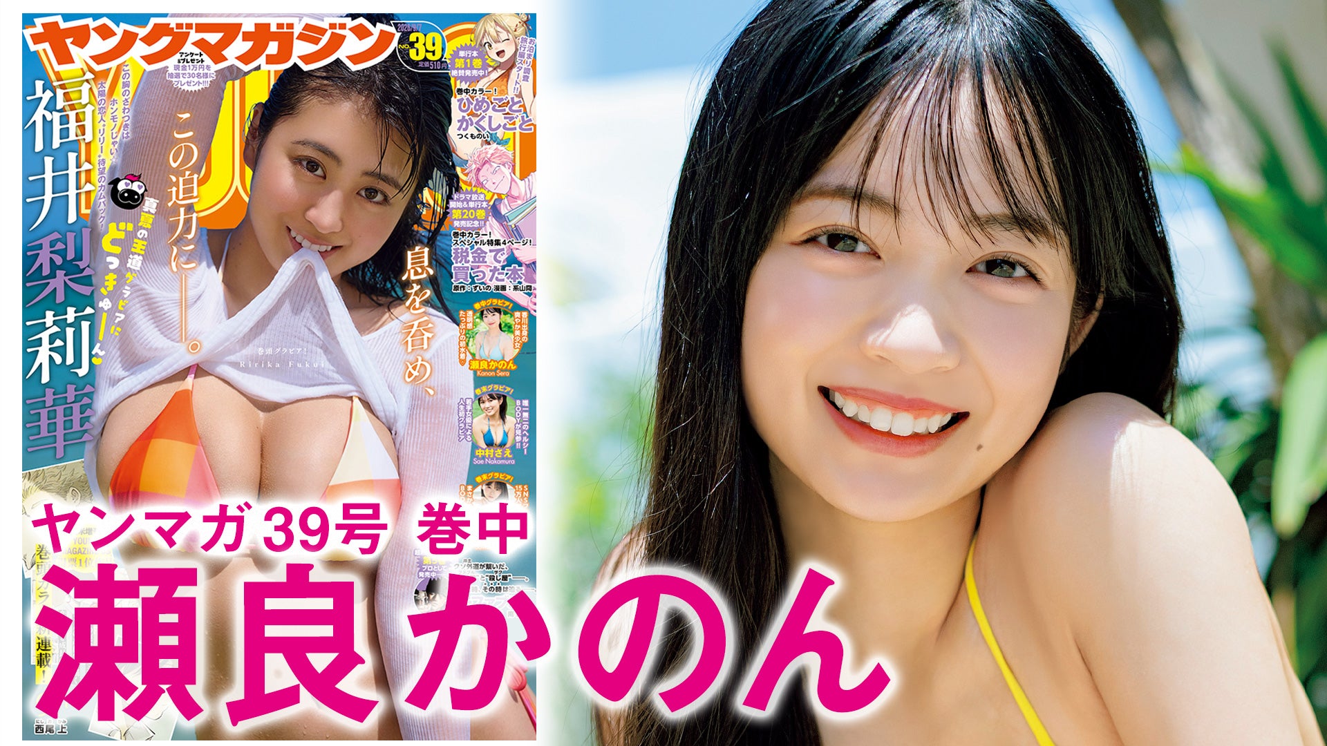 【瀬良かのん】これぞ正統派美少女！瑞々しい初水着☆