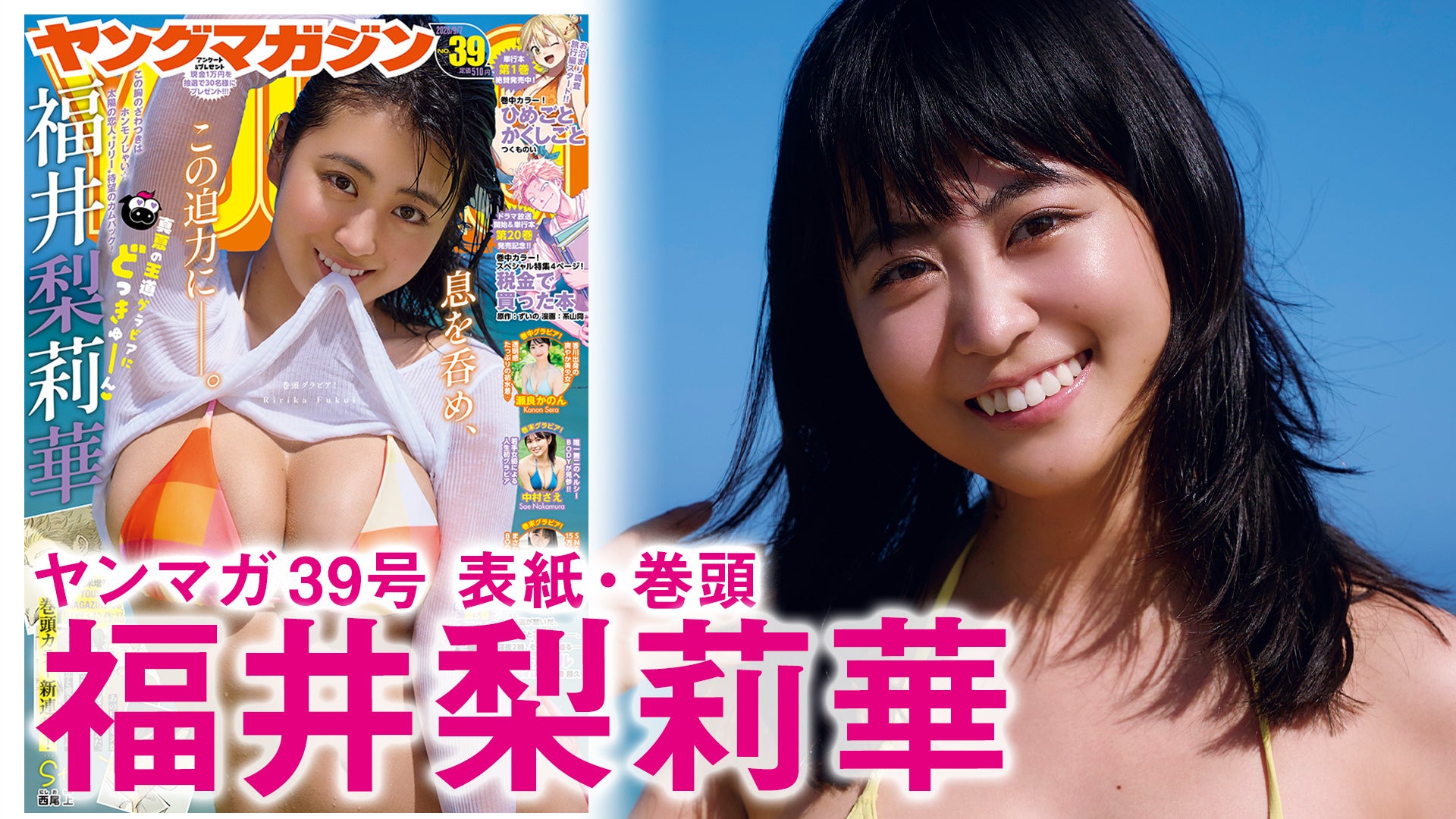 【福井梨莉華】爆熱確定！“リリー”カムバック！まだまだ夏は終わらない☆