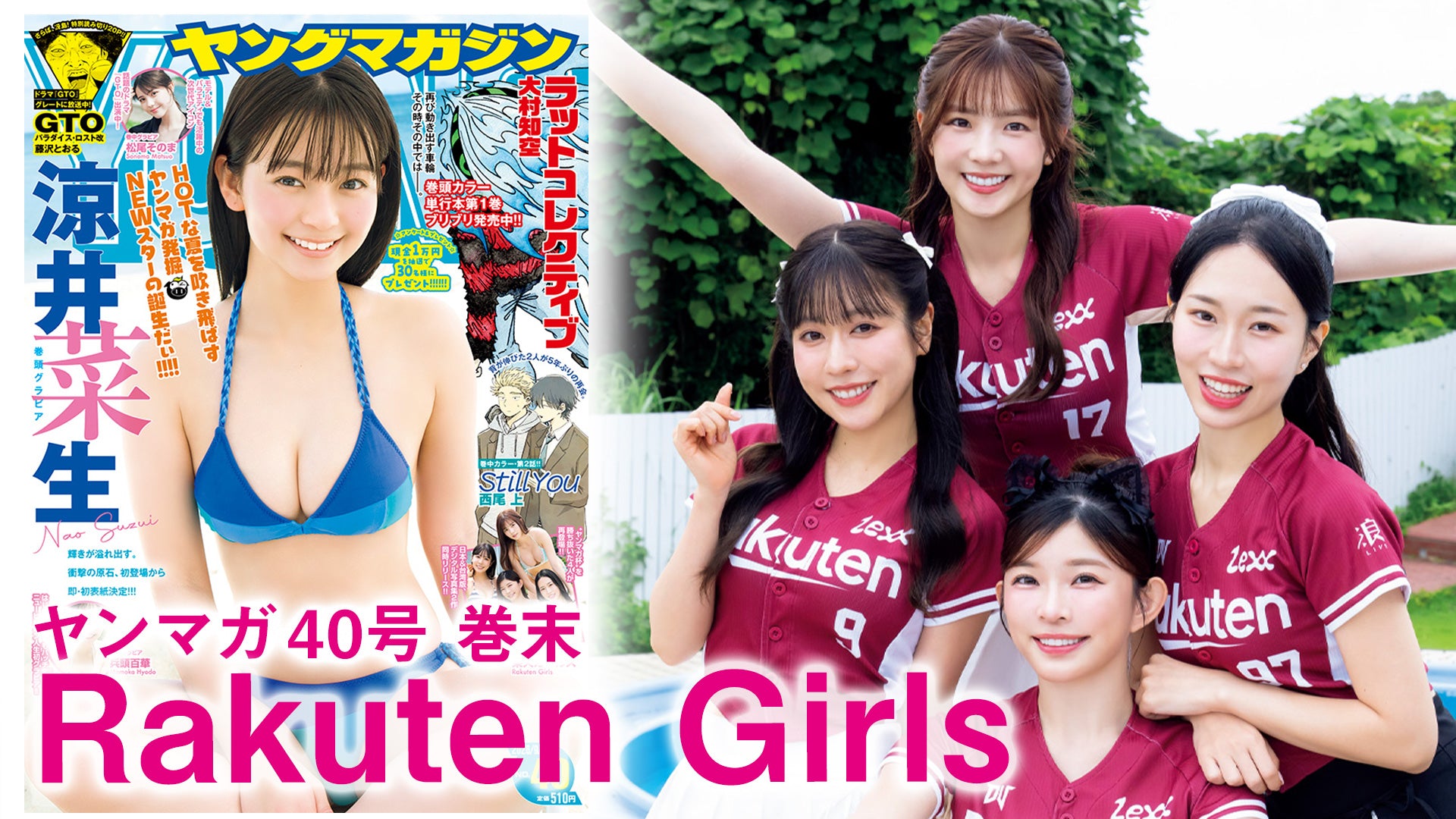 【Rakuten Girls】台湾チアの貴重すぎる水着グラビアを見逃すな!! 人気メンバー4人が揃って登場