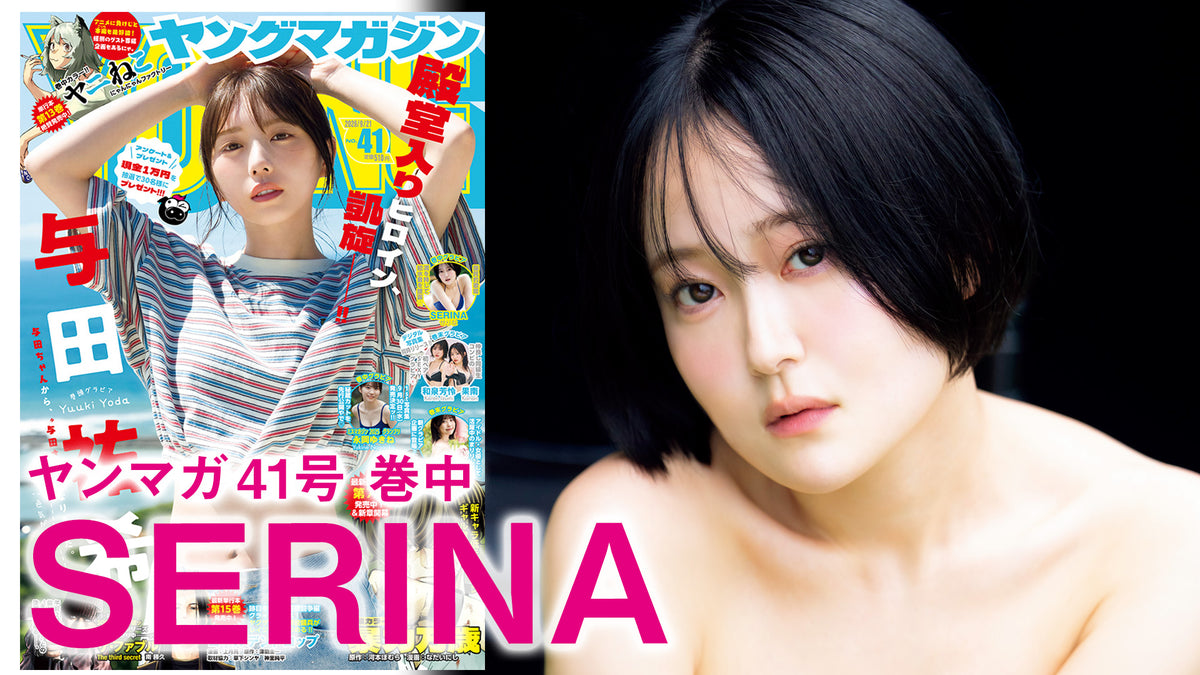 【SERINA】国民的歌姫が初水着で魅せる♪