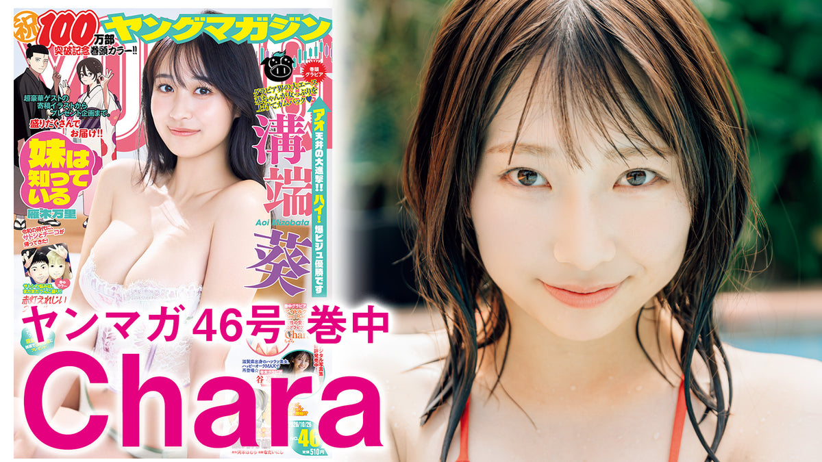【Short】Chara 天性の愛されガール、人生初グラビア☆