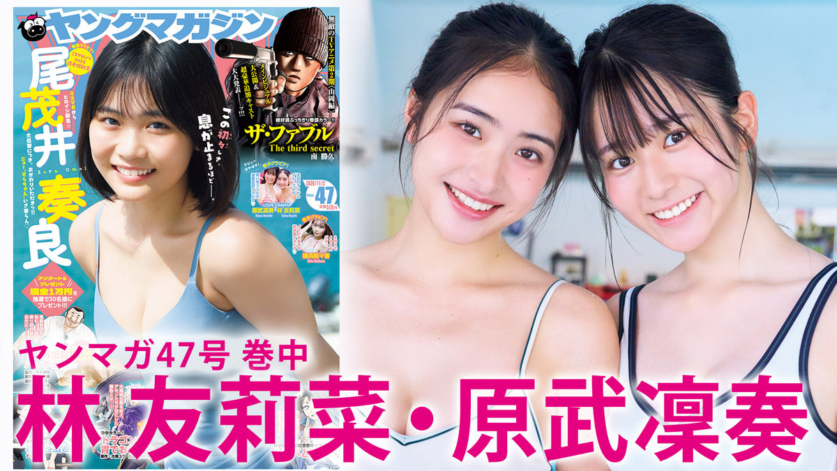 【原武凜奏&林友莉菜】デビューほやほやのアイドルグループから同い年コンビが初登場♡