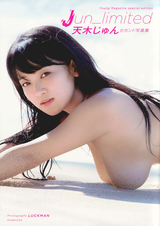 天木じゅん セカンド写真集 Ｊｕｎ＿ｌｉｍｉｔｅｄ