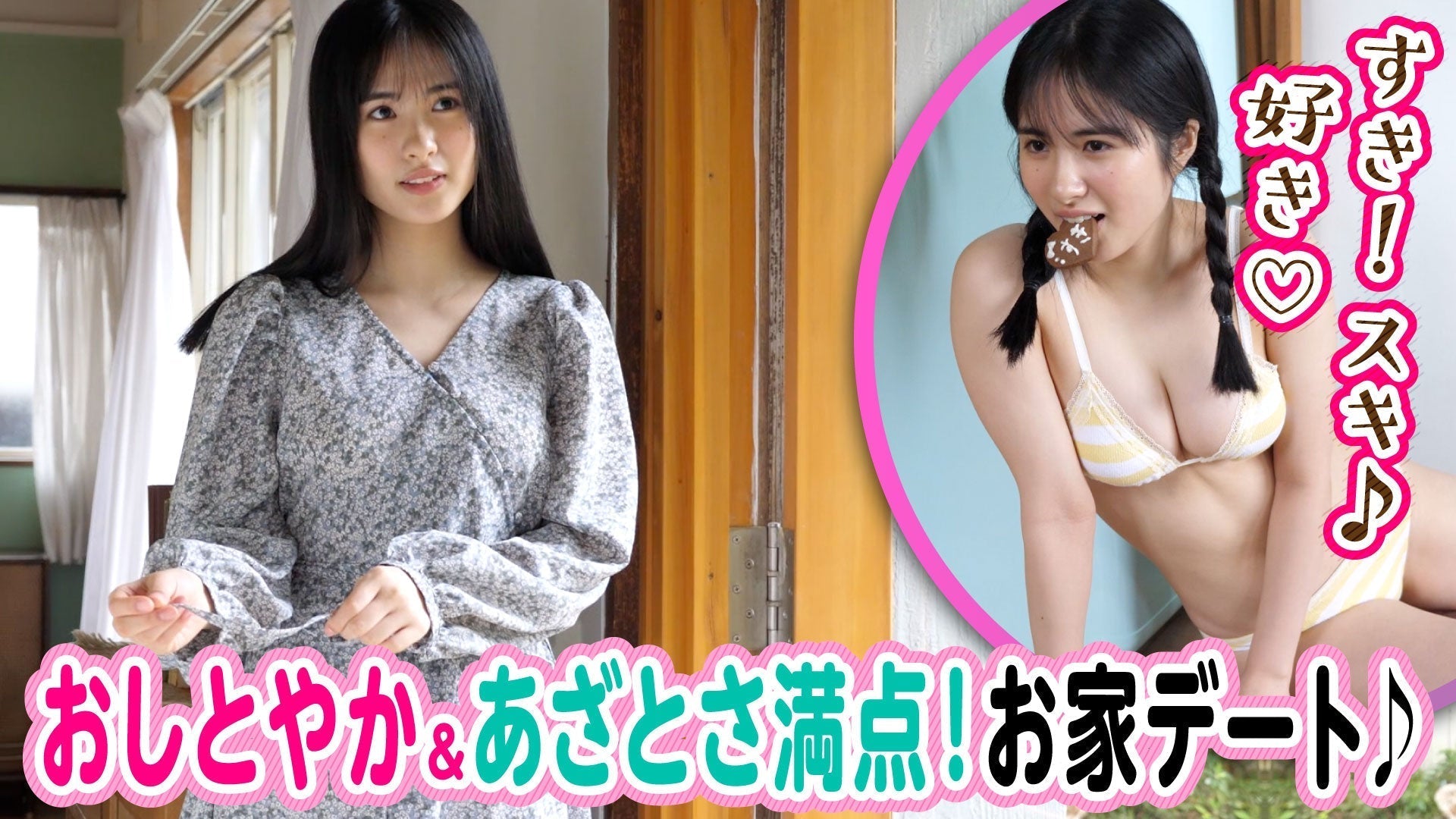 【内藤花恋】ギャップに骨抜き注意⁉水着で最後まで一緒にデート！