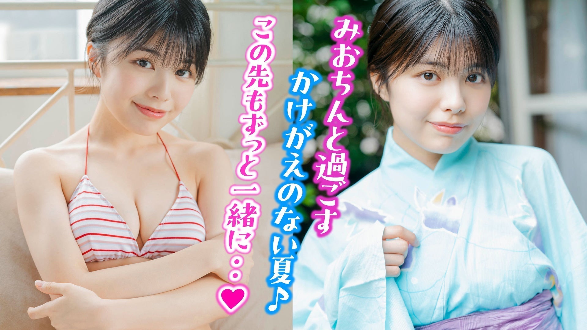 【松田実桜】この先の夏もみおちんといっしょ・・♡