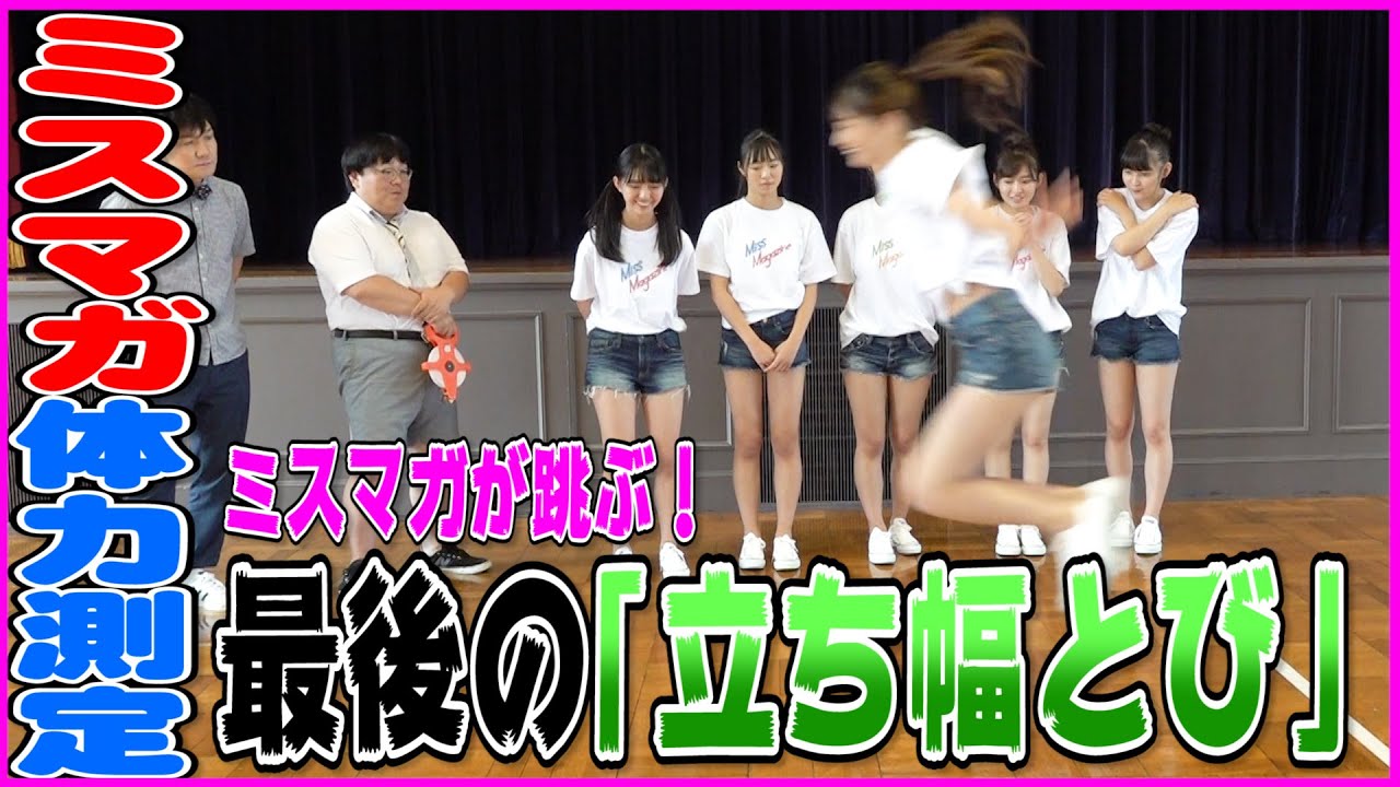 【体力測定⑤】躍動感の鬼！ ラスト｢立ち幅とび｣で”運動能力クイーン”が決定!!