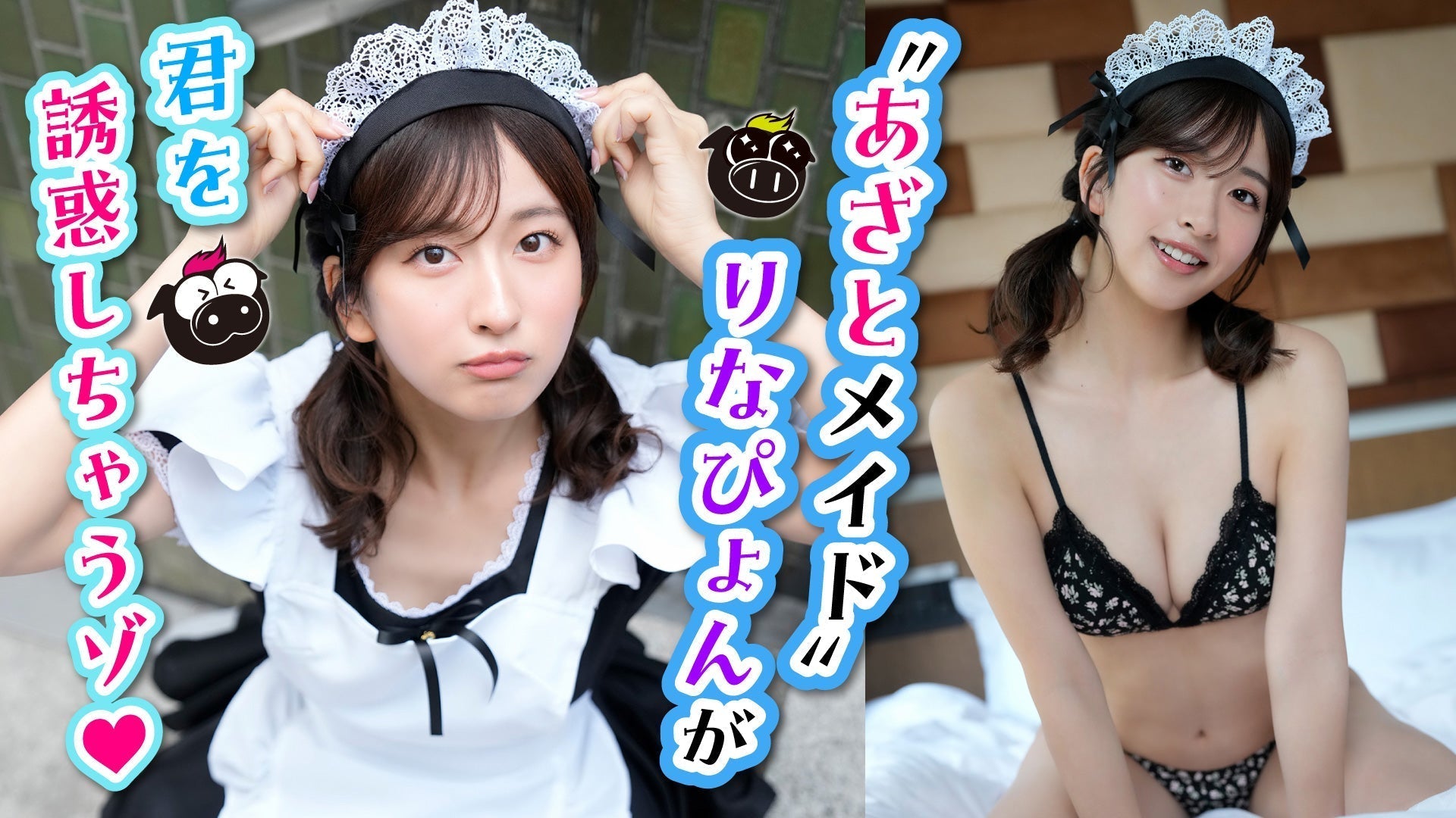 【斉藤里奈】りなぴょんのメイド姿に目が釘付け☆