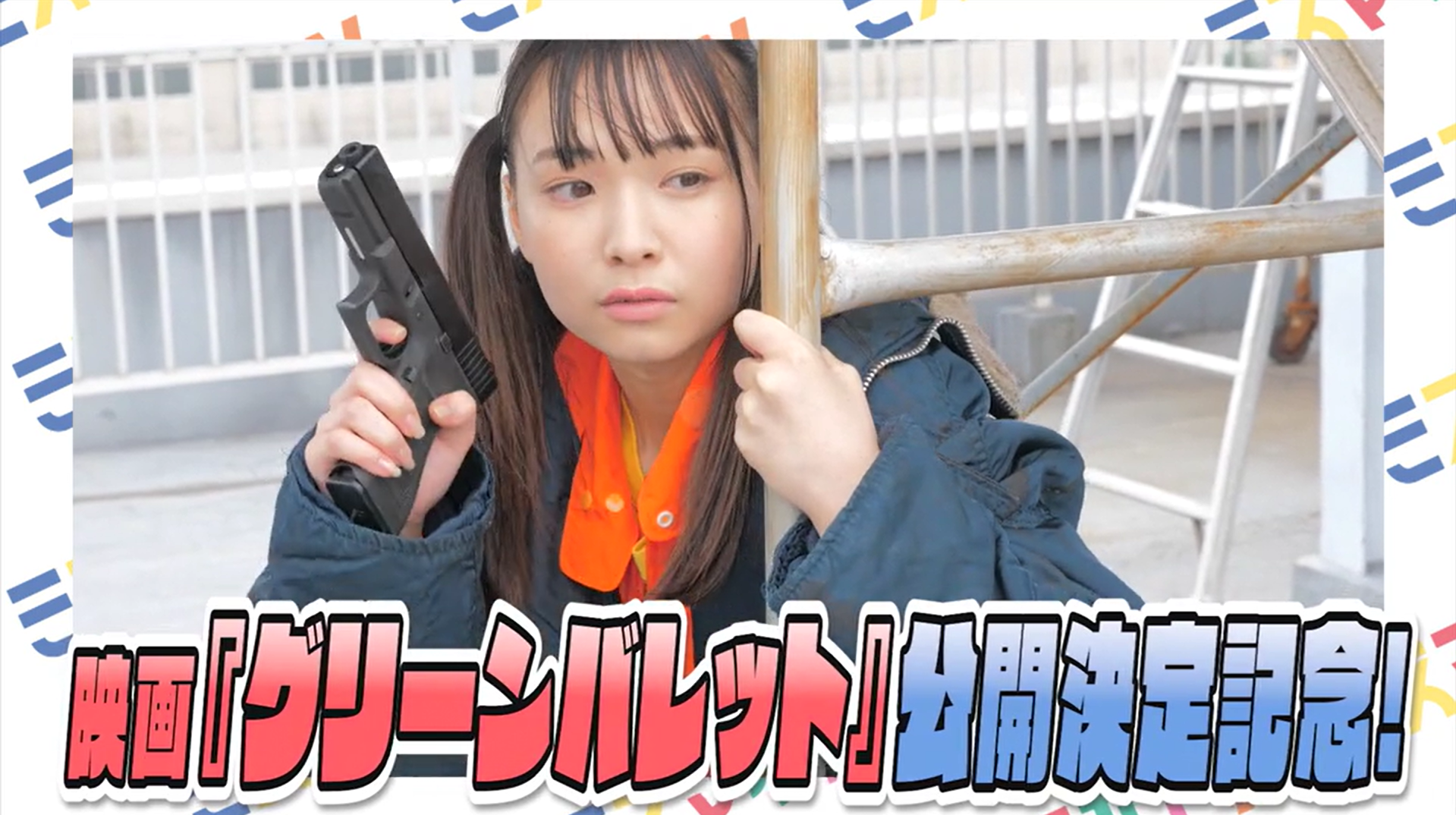 【天野きき】映画『グリーンバレット』コラボグラビア　“カッコいい”ききちゃんがいっぱい！