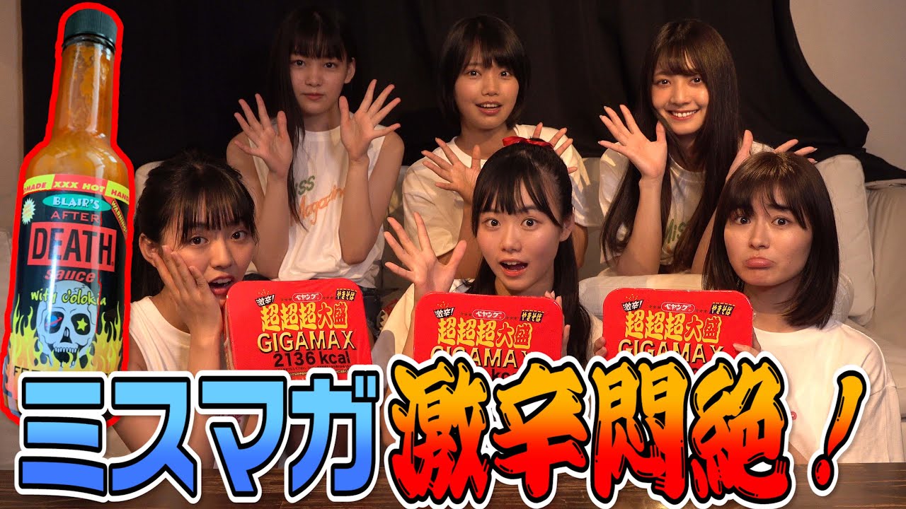 【マジ唾液！】激辛焼きそば＆デスソースをミスマガが悶絶食レポ！【ヤンマガ】