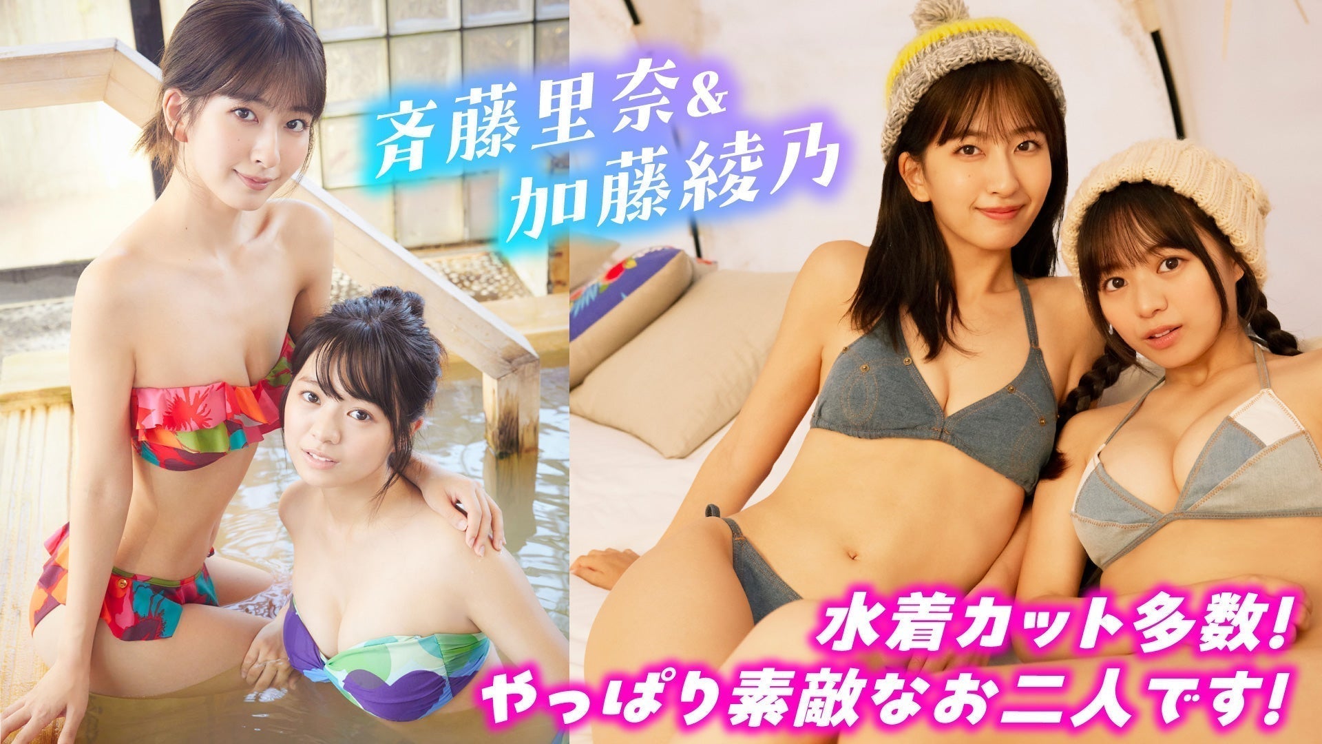 【斉藤里奈・加藤綾乃】ハワイといえば温泉!?【ミスマガジン】
