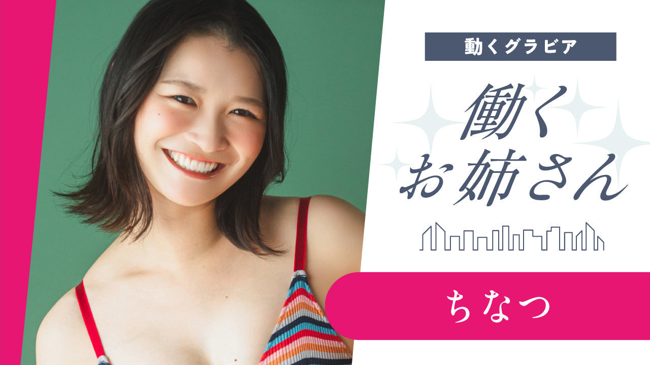 【Short】働くお姉さん・ちなつ 疲れをほぐしてくれる人気No.1指圧師