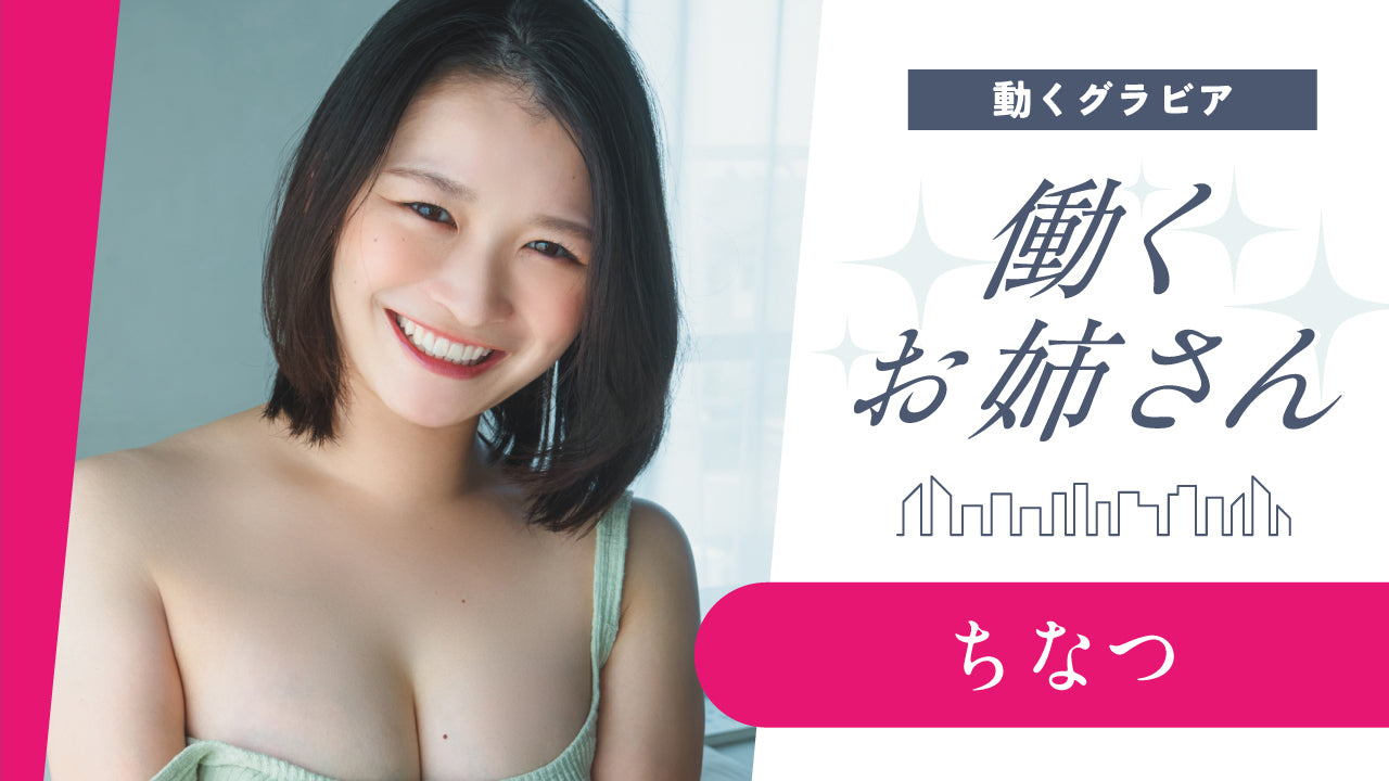 【働くお姉さん・ちなつ】健康美がまぶしいピラティスインストラクターの個人レッスン