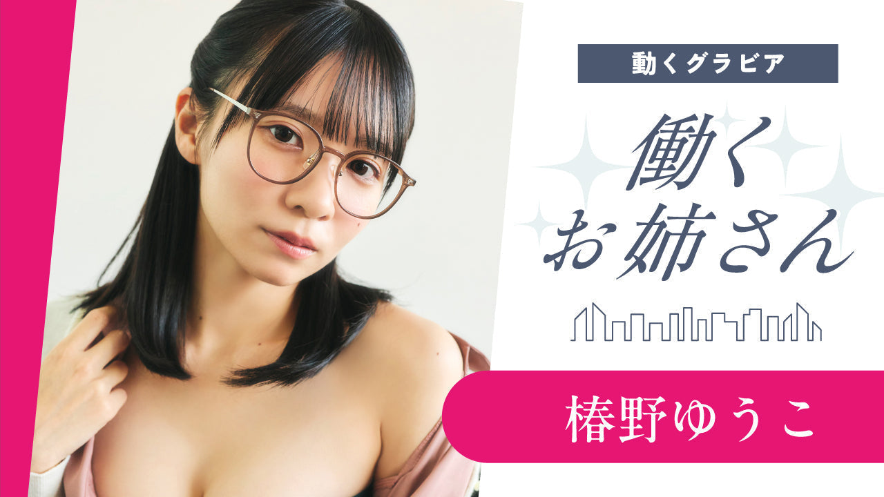 【Short】働くお姉さん・椿野ゆうこ おっちょこちょいな後輩の気象予報士の自宅へ⁉️