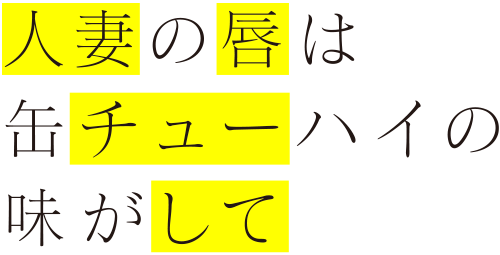 アマチュアビジランテ