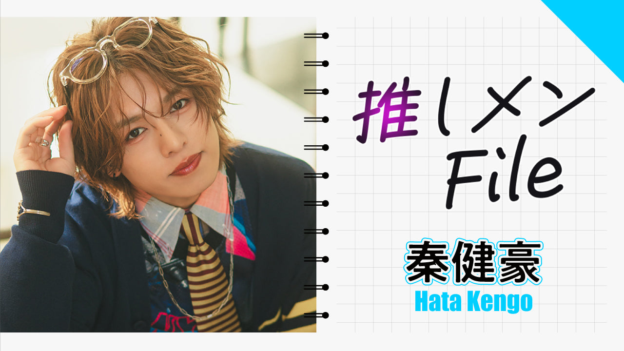 【推しメンFILE・秦健豪】部屋着、K-POP風スタイルなどなど、レアな衣装での撮影風景をお届け！秦くんの新たな魅力＆素顔の魅力を大公開！