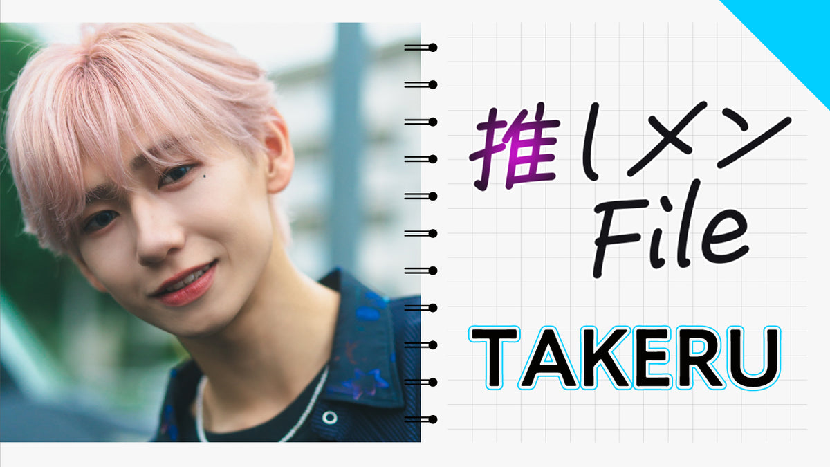 【Short】『UNIVER23』TAKERU 熱い注目を集めているボーイズグループ『UNIVER23』メンバー全員ソロで撮り下ろし企画。ふたり目はTAKERUが登場！