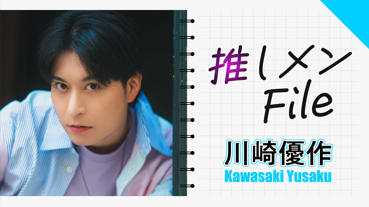 【Short】川﨑優作 カッコいい姿はもちろん、面白い！姿まで見られちゃう⁉