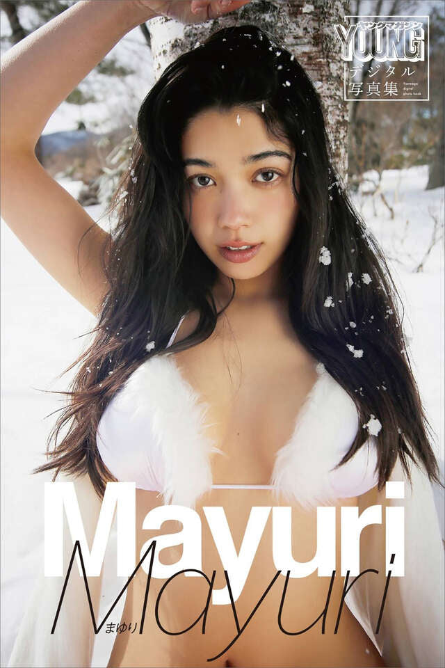 Ｍａｙｕｒｉ ヤンマガデジタル写真集