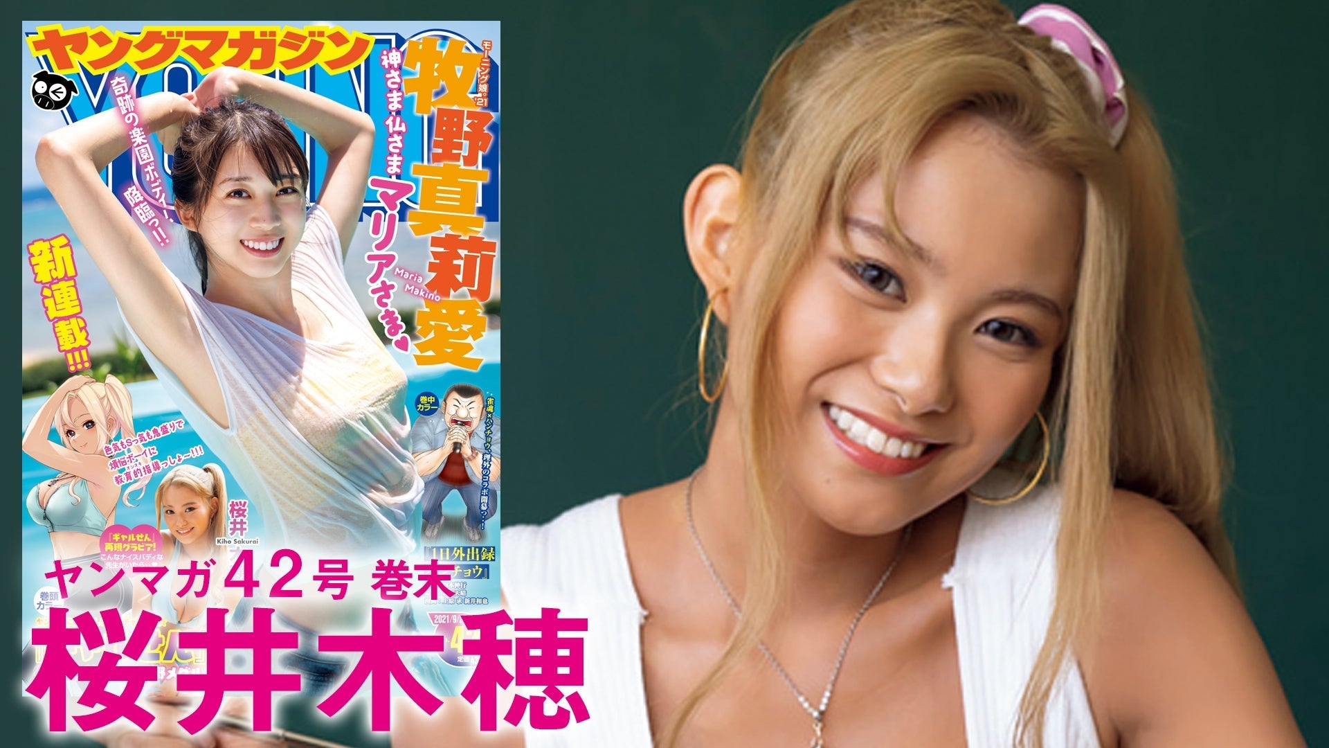 【桜井木穂】金髪ギャル先生になりきりグラビア♡