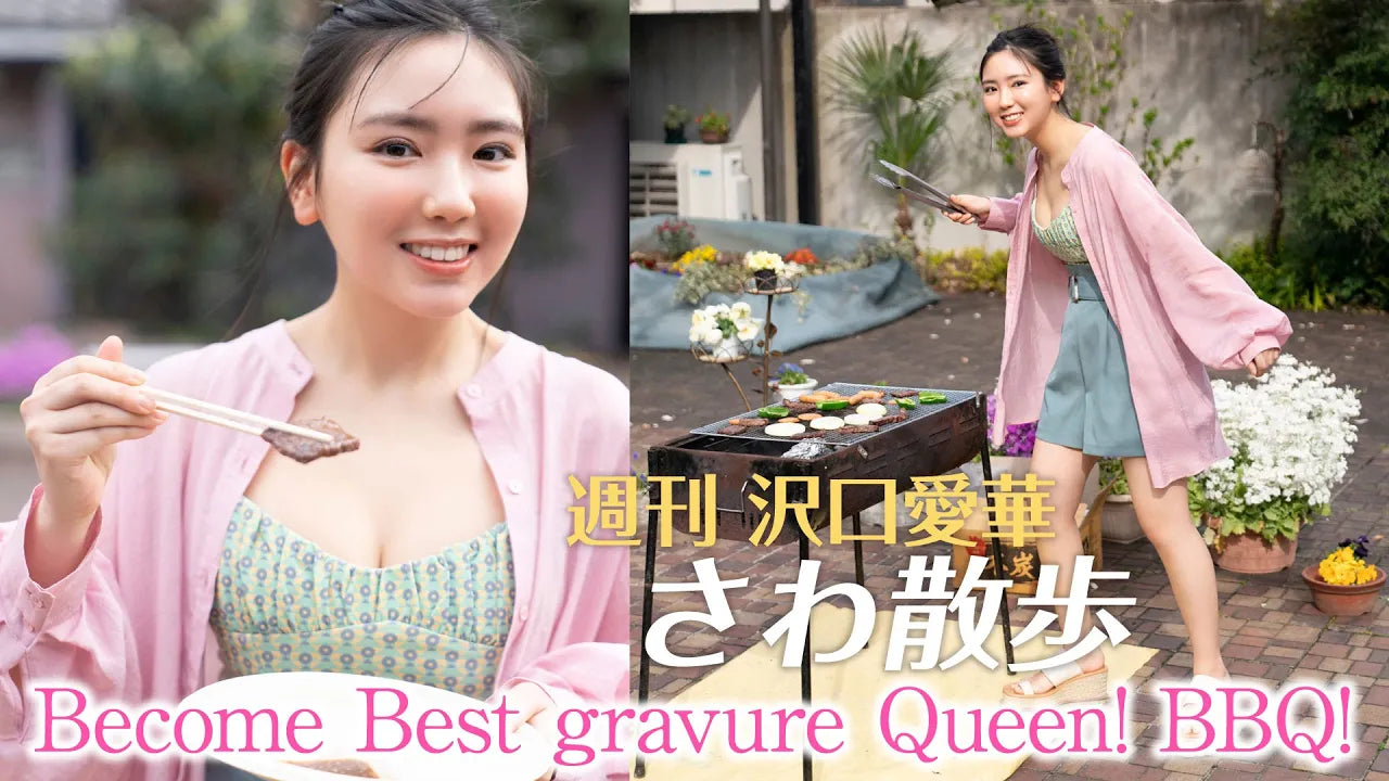 週刊　沢口愛華【さわ散歩】vol.19　クロスクラブ、後編！