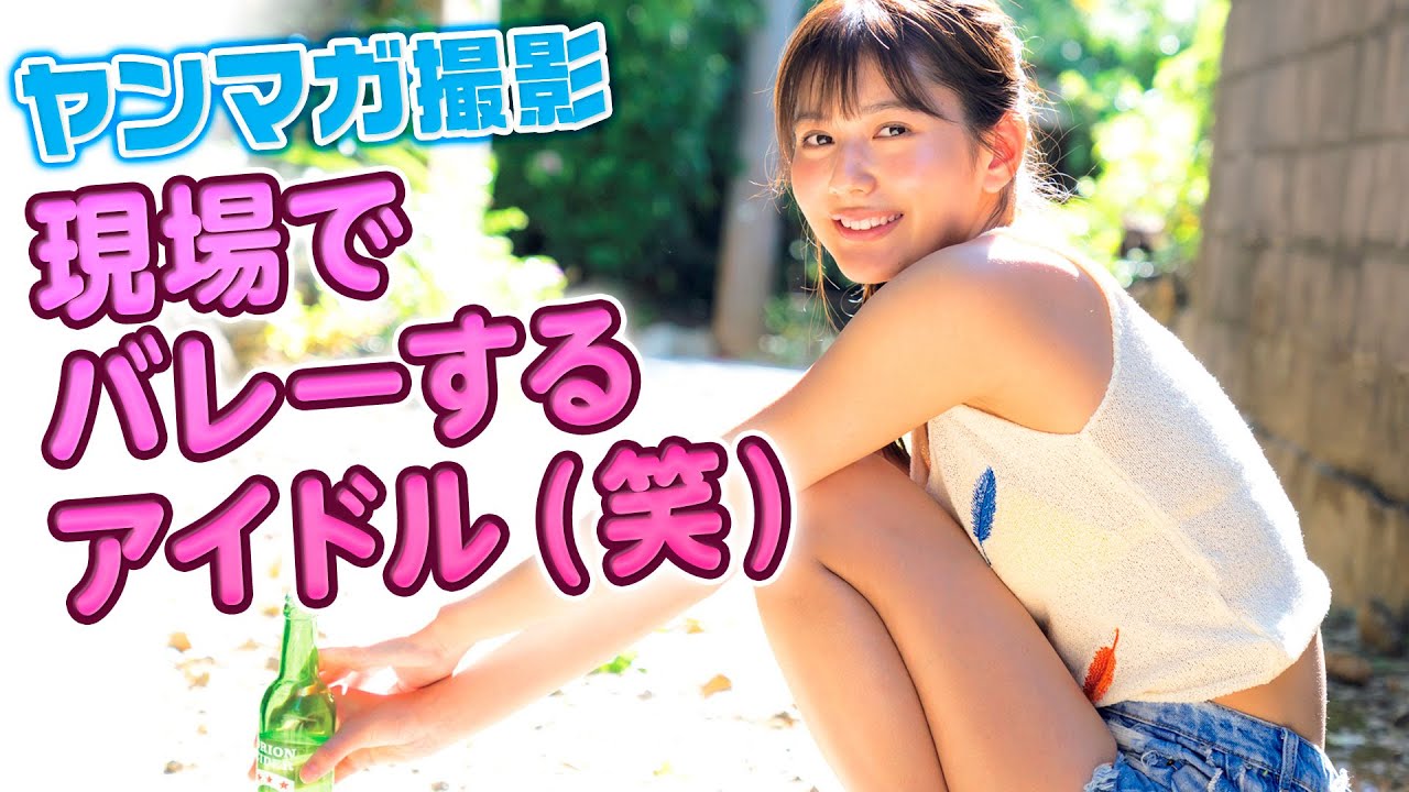 水着でバレー＆バスケする、ゆるゆるアイドルw【ミスマガジン2020グランプリ・新井遥】