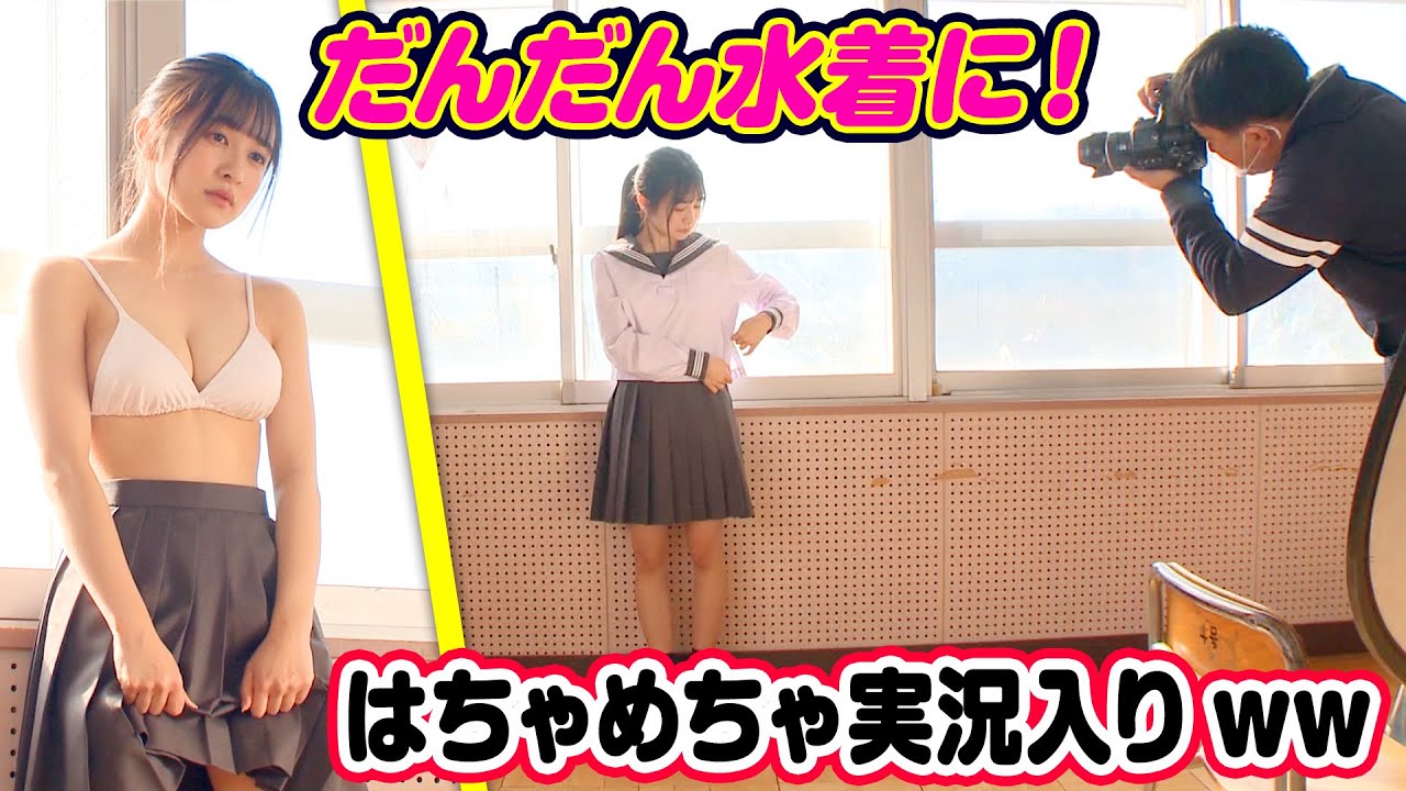 水着と制服のギャップがスゴいアイドルの対応が神…ww【ミスマガ2020早川渚紗・後藤真桜】