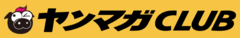 ヤンマガCLUB