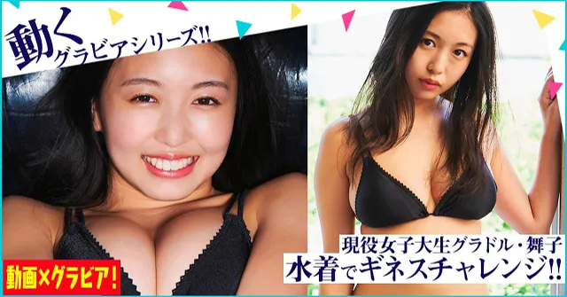 （レンタル延長）動くグラビアシリーズ!! 舞子のグラビアメイキング放出祭り！